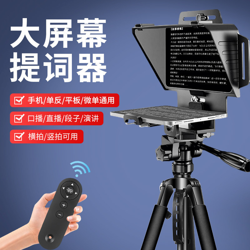 Ruifutu Mobile Teleprompter Large Screen Dslr Camera Portable Small Prompter Board Flat Screen Subtitle Prompter