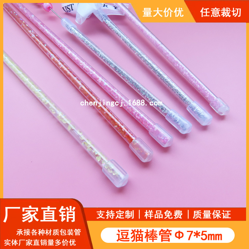 PVC透明管逗猫棒配件管猫猫互动玩具手柄透明塑胶管逗猫棒管配件