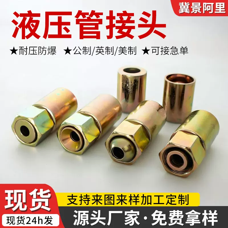 液压油管扣压接头高压胶管公英美制直通弯头K形芯子套皮螺母接头