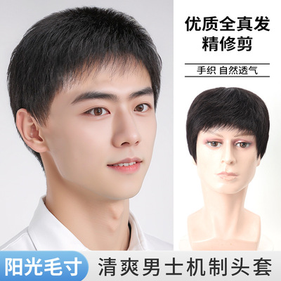 假发男短发韩版男士假发套递针毛寸碎发真发自然全头套头套式