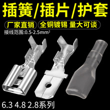 6.3插簧接线端子连接器线鼻子铜插片插拔式电线接头线耳冷压端子