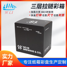 拉链纸箱定制化妆品拉链式快递彩箱印刷三层特硬免胶易撕拉纸箱