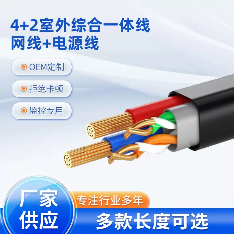 工厂供应4+2室外综合一体线 网线+电源线 监控四芯综合线