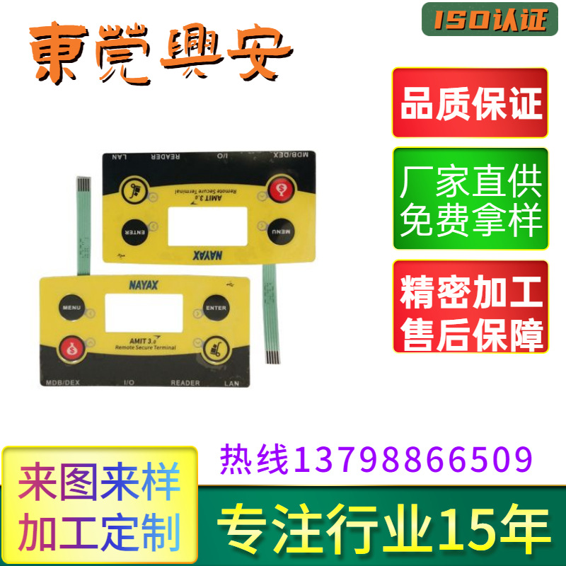 厂家供应大量优质薄膜面板 薄膜开关 小家电面板开关 洗衣机机面