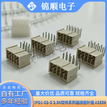 厂家直供IPD1-02-D 2.54双排系列连接器针座 A2559电子元器件