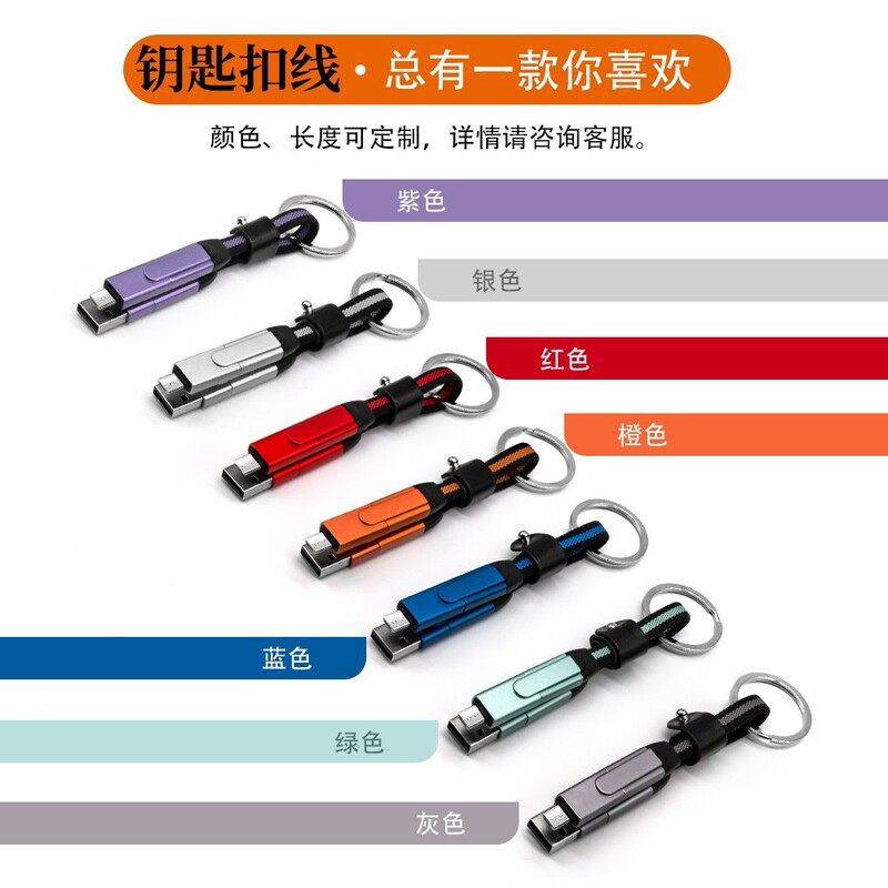 Six in one key chain charging line multi-function key chain data line gift cartoon key chain line gift Six in one key chain charging line multi-function key chain data line gift cartoon key chain line gift