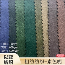 厂家现货50羊毛600克仿麦呢双面呢子布仿麦尔登 鞋帽素色毛呢布料