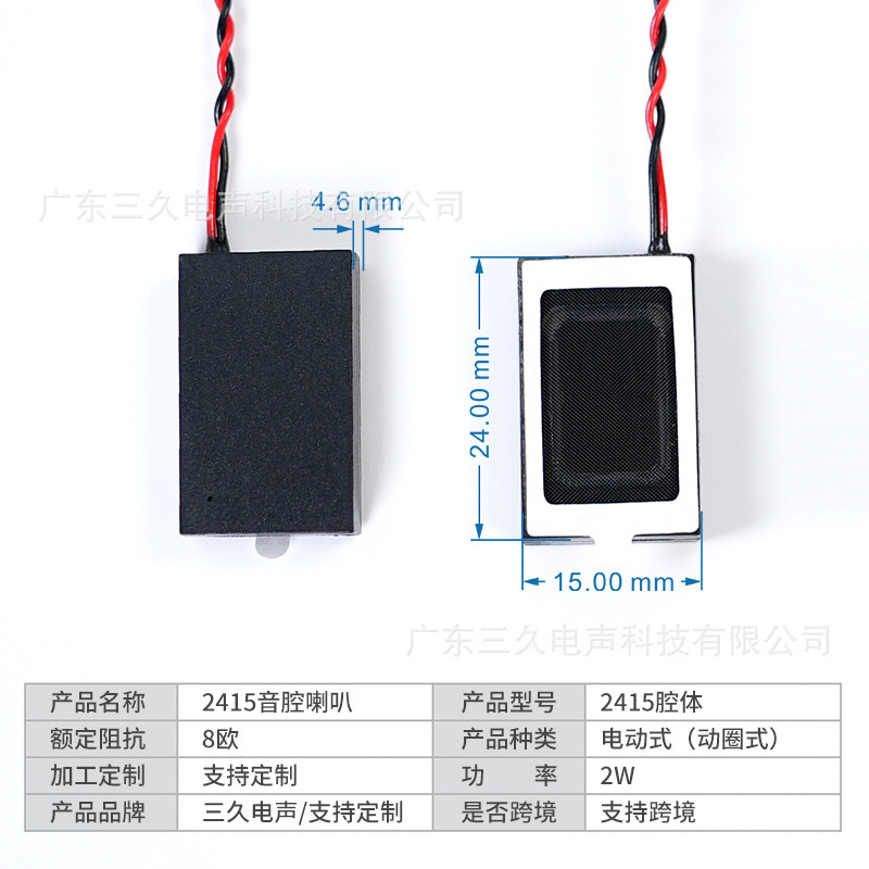 2415腔体喇叭智能门锁医疗检测设备语音提醒正出音扬声器立体声|undefined