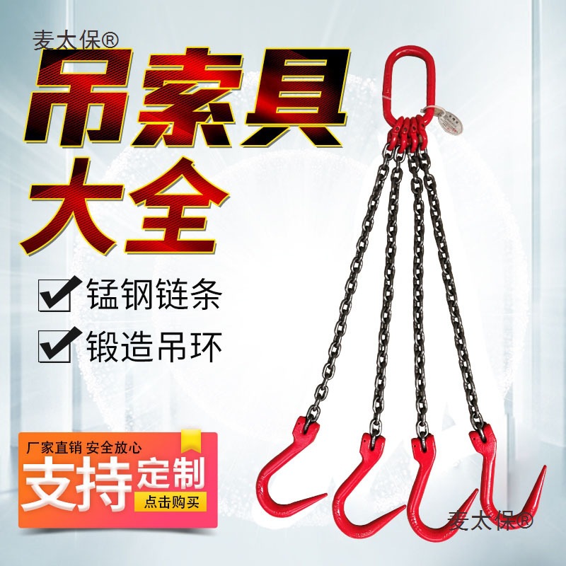 起重链条吊索具钢管钩大开口吊具吊钩挂钩模具吊环行车吊链麦太保
