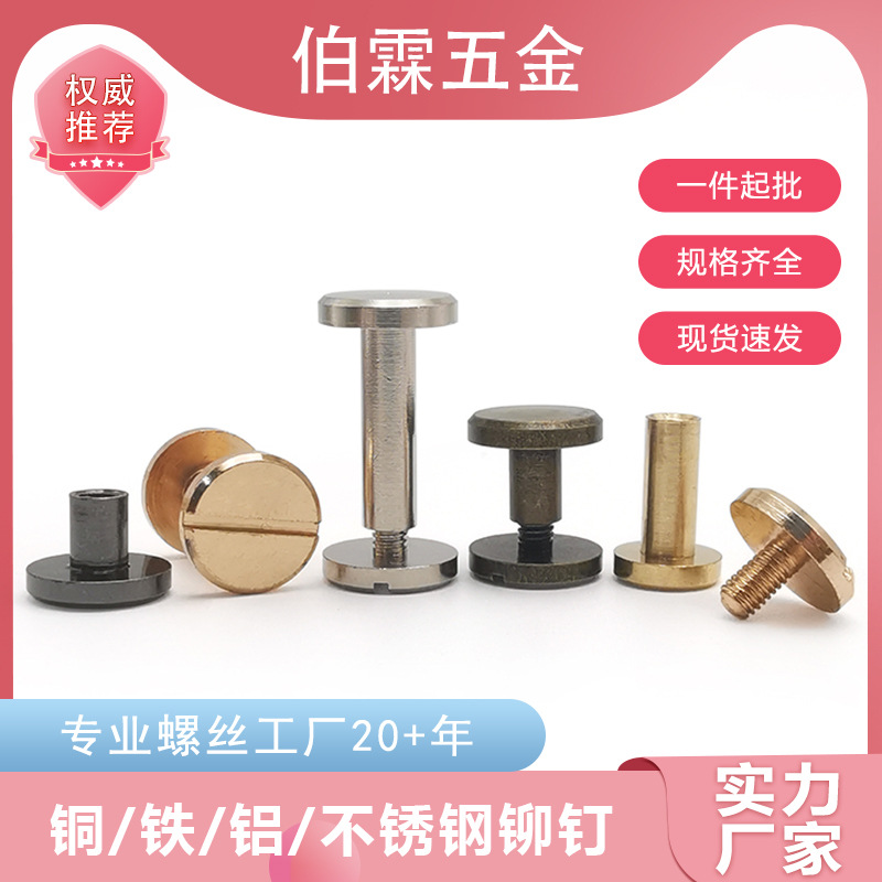 量大优惠黄铜铆钉菜谱相册固定装订铜子母钉尺寸齐全黄铜子母螺丝