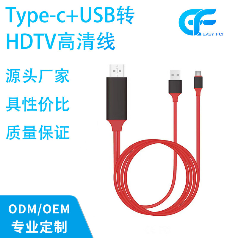 Spot Typec+Usb to Hdtv4K High-Definition Data Cable Split-Screen Mobile Phone Computer Tablet Transmission New Adapter Cable