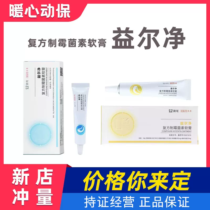 益尔净软膏复方制霉菌素益耳净猫咪狗狗除耳螨耳漂耳肤灵