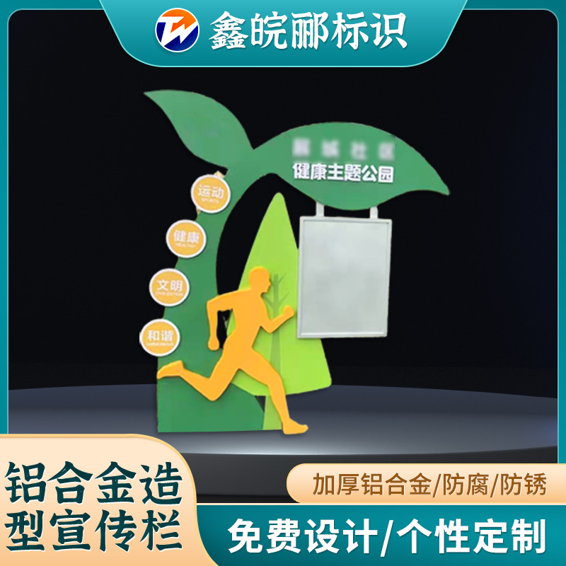 厂家设计校园操场跑道小区公园宣传牌展示牌框架铁艺造型定制