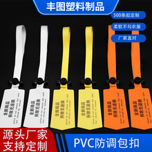 PVC软胶防调包扣防盗锁扣防伪防拆扣一次性不勾衣服可按要求印字