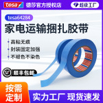 德莎tesa64284金属末端家具运输固定不残胶固定胶带抗拉伸胶带