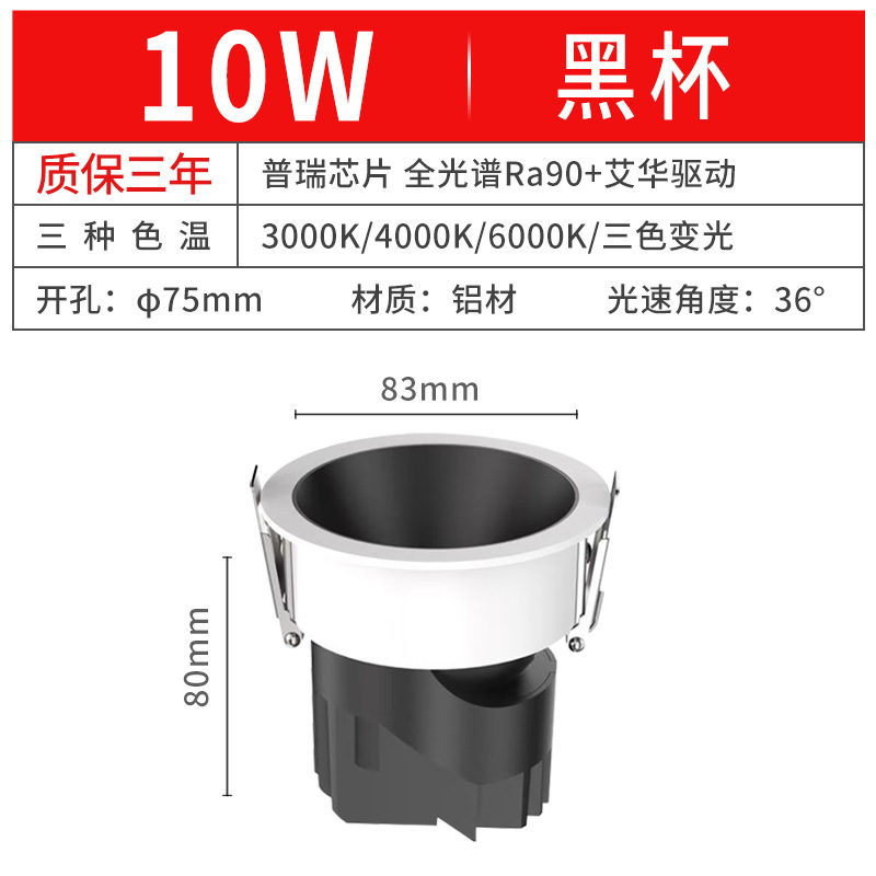 小山丘全光谱深杯防炫led射灯天花洗墙家用三色变光嵌入式射灯|undefined