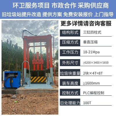 三缸四柱垂直式垃圾压缩站供应三缸四柱垂直压缩垃圾站出售/生产|ms