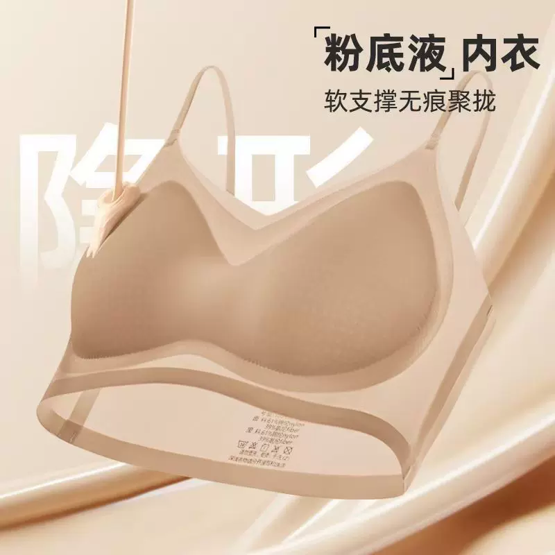 粉底液冰丝美背内衣女薄款胸罩聚拢上托透气固定杯吊带裹胸文胸
