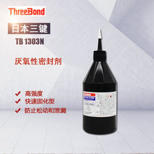 �ձ����Ithreebond1305N �ݽz�øߏ��ȅ����ܷ��z���ITB1303N