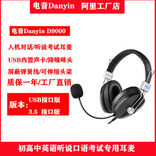 电音D9000头戴式电脑耳机考试耳麦人机对话耳机USB单指向麦克风