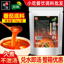 番茄火锅底料1kg清汤酸甜番茄汤底牛腩米线面旋转火锅调味料商用