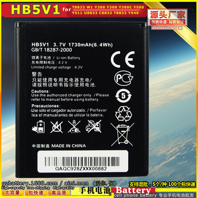 HB5V1 适用于 华为 huawei  T8833 W1 Y300 Y300 手机电池 电板