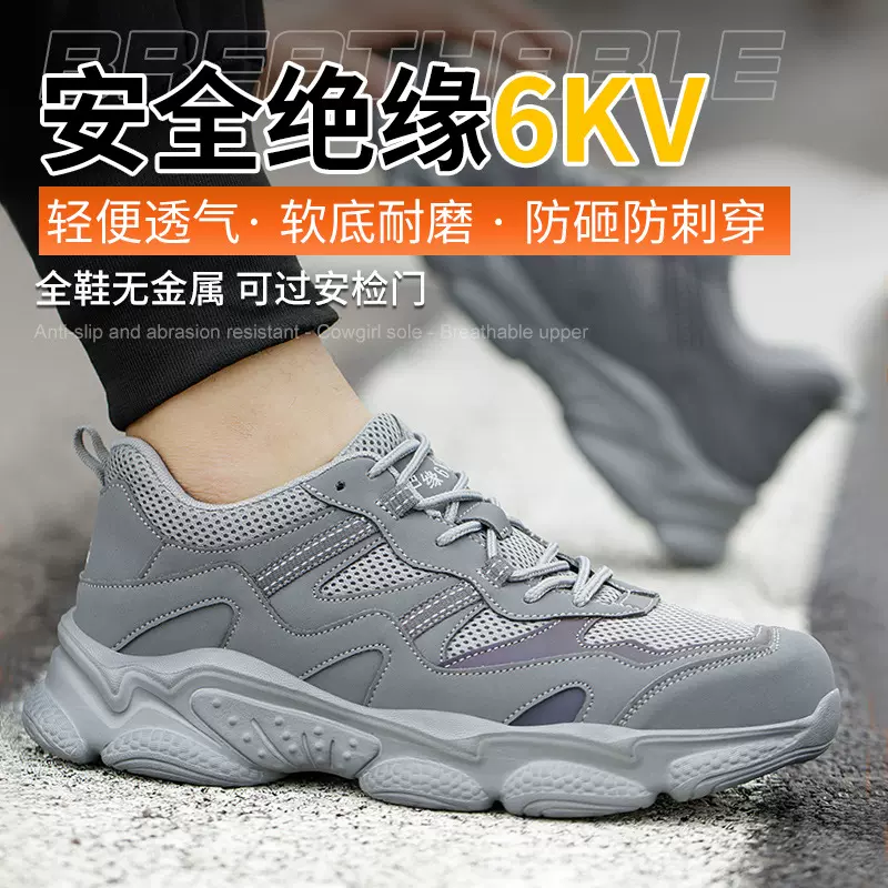 新国标零金属安全鞋防砸防刺穿塑包头绝缘6kv工地劳保鞋男LA安至