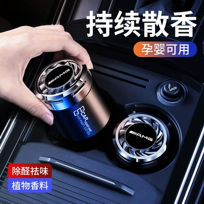 Mercedes-Benz AMGE-Class, C-Class, CLA, G-Class, GLE, A-Class car solid fragrance, car air freshener, interior perfume decoration