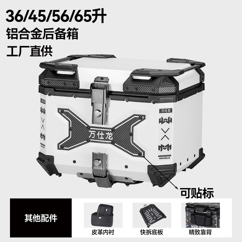 45升55升65升大容量铝合金摩托车后备箱快拆工具箱电动车尾箱|undefined