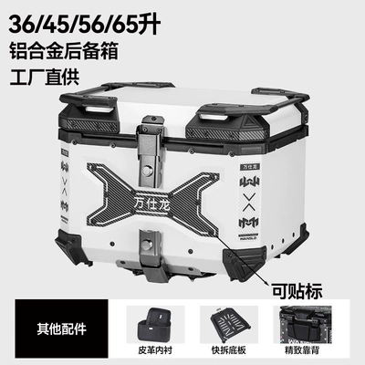 Motorcycle trunk | Trunk Quick Release Tool - factory-direct-sales-aluminum-alloy-45l-white-x-style-water-transfer-printing-backrest