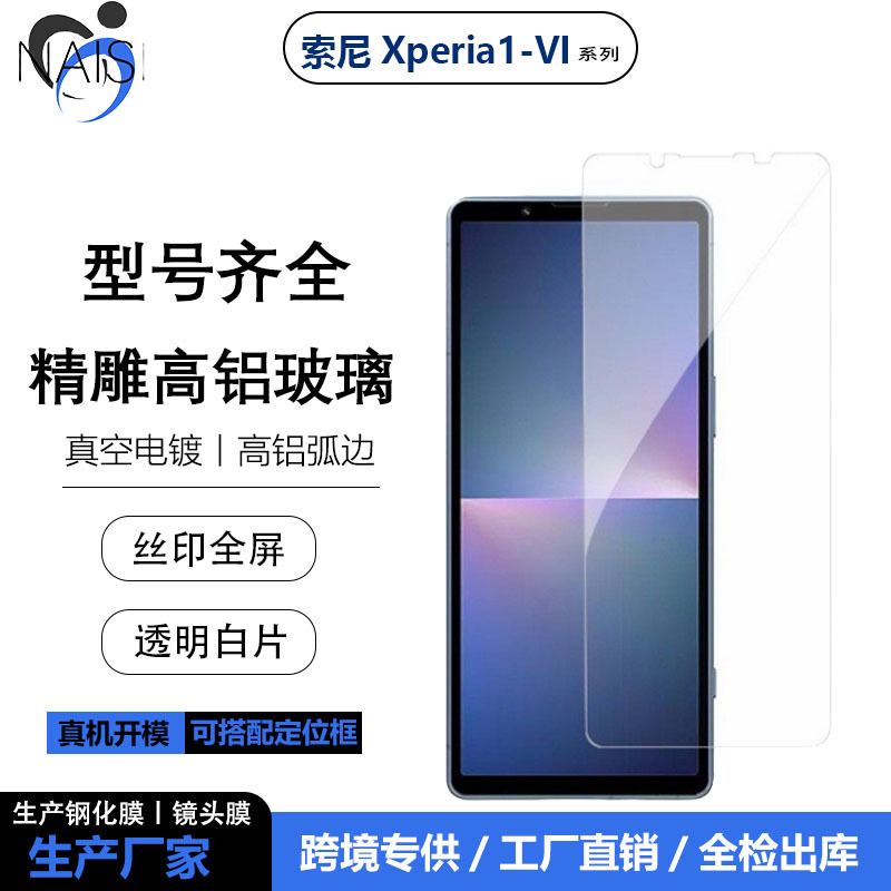 Suitable for Xperia1-Vii Fully Transparent Sony 10-6 Silk-Screen Frosted Anti-Peep Screen Glass Film with Anti-Blue Light