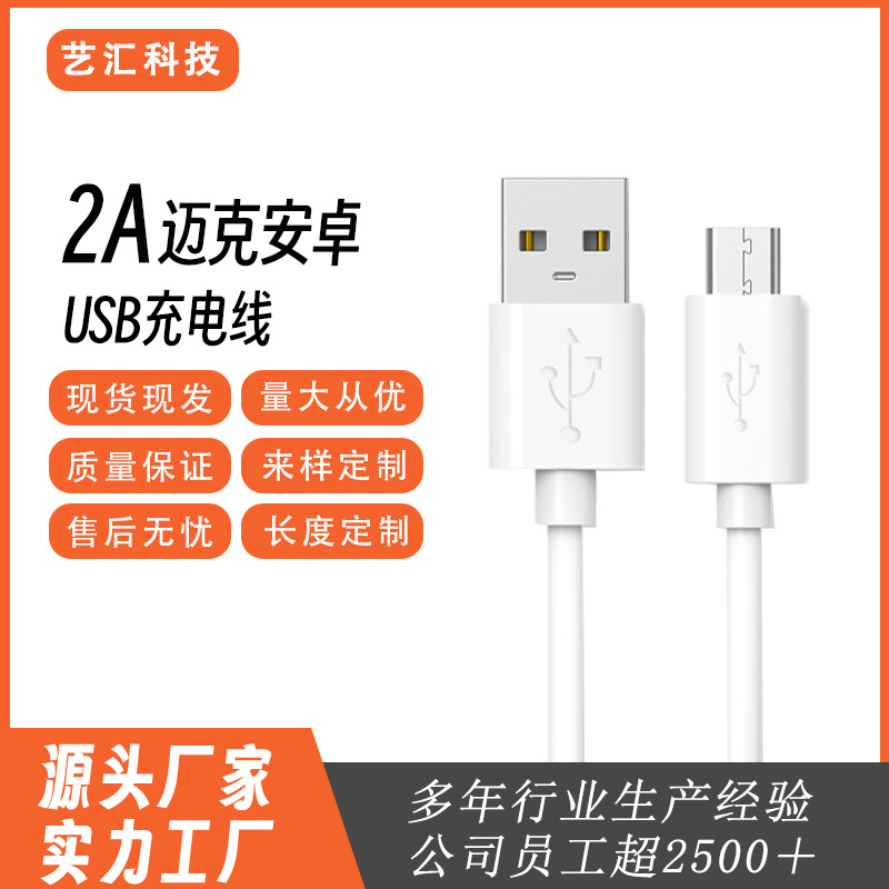 安卓迈克V8充电线USB转micro四芯数据线纯铜加湿器电动牙刷配机线