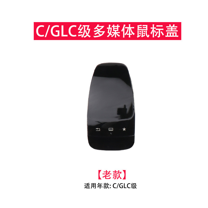 Aplicable a la cubierta del ratón de las multimedias de la GL-clase W253 de la C-clase W205 GLC-clase de Mercedes-Benz