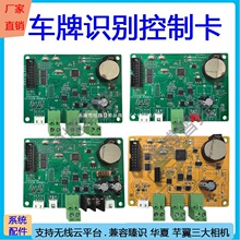 车牌识别Led屏控制卡车牌识别主板道闸一体机显示屏语音485控制板