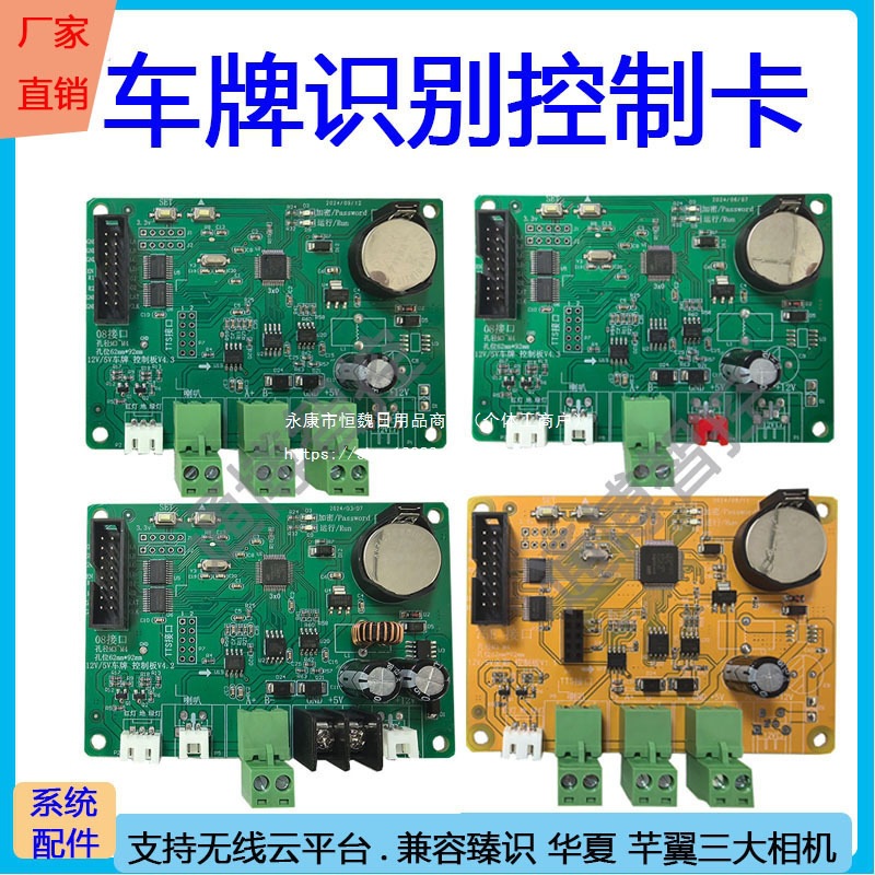 车牌识别Led屏控制卡车牌识别主板道闸一体机显示屏语音485控制板