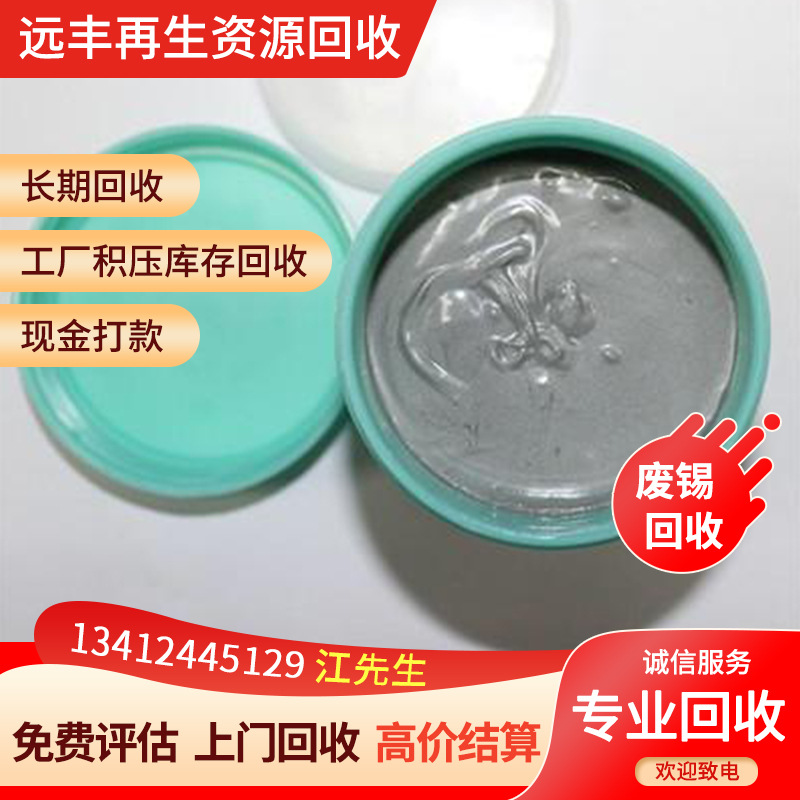 远丰公司二十年专注回收库存废锡 锡线锡渣锡条锡灰锡棒锡膏等