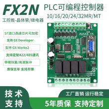plc工控板国产控制器fx2n-10/16/20/24/32/mr/mt串口可编程简易型