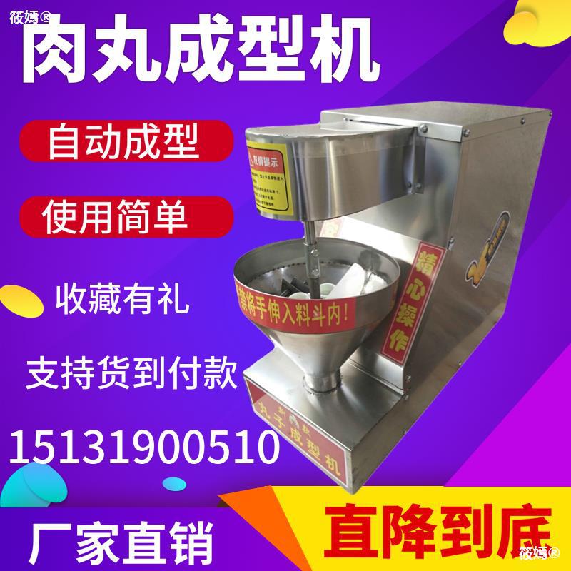 fully automatic Electric Meatball Machine Molding Machine commercial Meatball Machine Fish machine beef Meatball Machine Ball