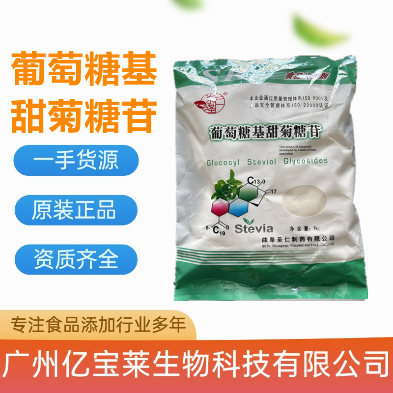 现货圣仁葡萄糖基甜菊糖苷 甜味剂 酶改甜菊糖 无后苦1kg包邮