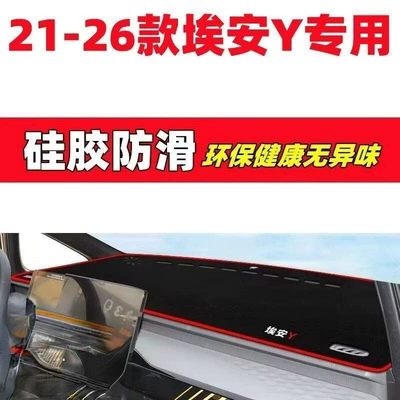 Günəş əleyhinə siperlik Aian Y Plus Dashboard - 21-26-aian-y-silicone-anti-slip-thickened-version-red-edge