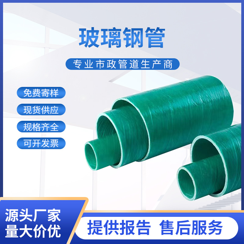 夹砂玻璃钢管钢纤维缠绕电力电缆穿线保护污水通风BWFRP拉挤管道
