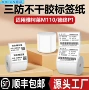雅柯莱热敏防水p1打印纸