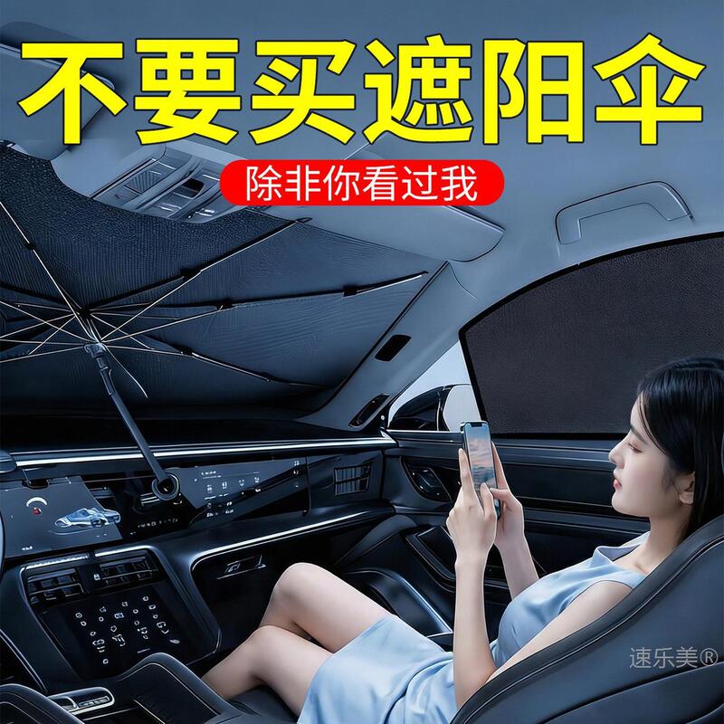 Car Sunshade for Front Windshield 2026 New Model Small Car Windshield Sun Protection and Heat Insulation Umbrella, Special Curtain and Shield Cover for the Car Interior