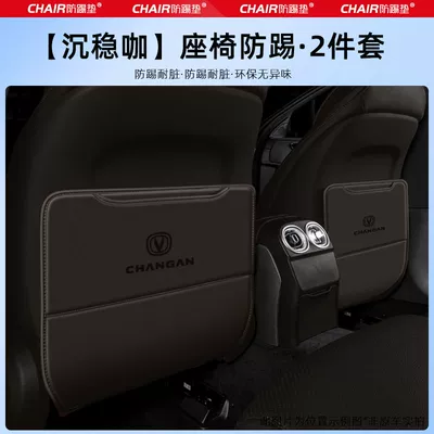 Chair back anti-kick pad Car Seat Anti-Kick Pad - changan-x7plus-calm-coffee-seat-anti-kick-pad-laser-mark