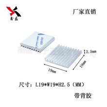 电子芯片散热片19*19*2.5mm主板路由散热器铝制散热块带背胶