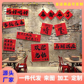 网红复古火锅店墙面装饰贴纸画3d立体小吃酒面馆烧烤饭店布置创意