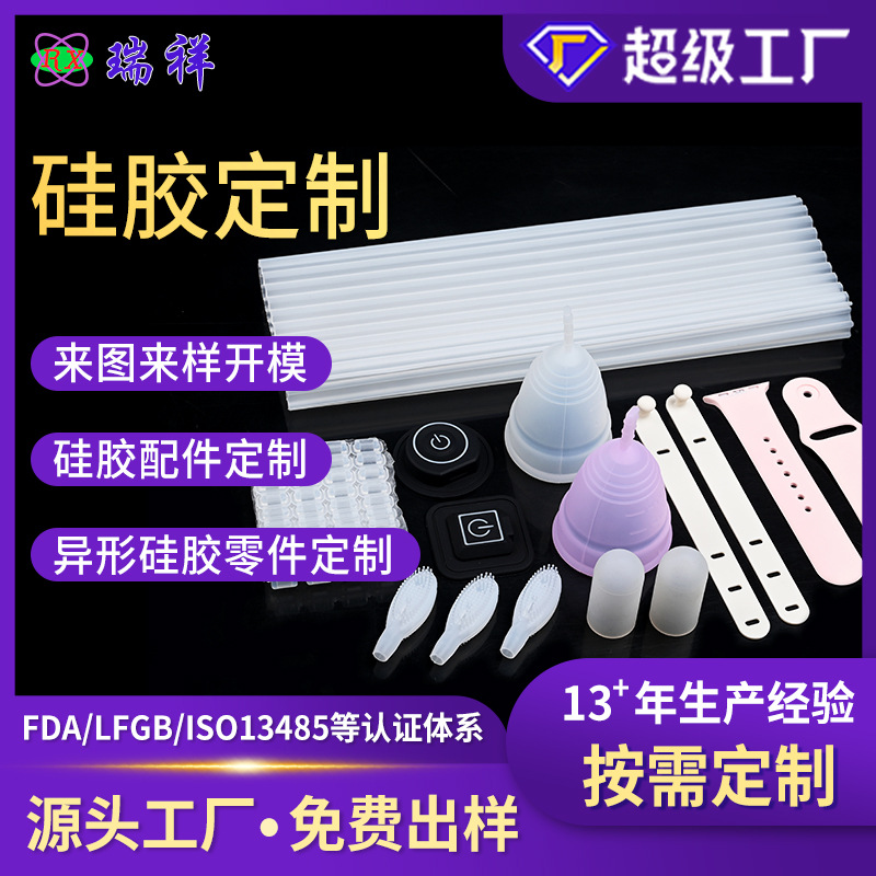 硅胶产品定制异形结构硅胶零件硅胶管O型圈密封条硅胶板非标定做
