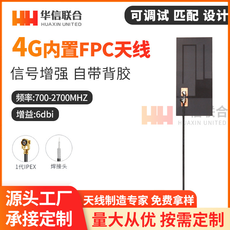 高增益lte 4g 3g 2g gsm gprs 800 850mhz nb-iot内置柔性FPC天线