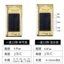 初学者0.07单根种植假睫毛黑色自然卷翘水貂毛美睫店嫁接睫毛