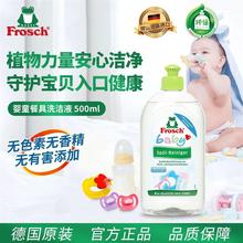 Frosch福纳丝婴童专用小瓶透明德国原装餐具奶瓶去污环保洗洁精